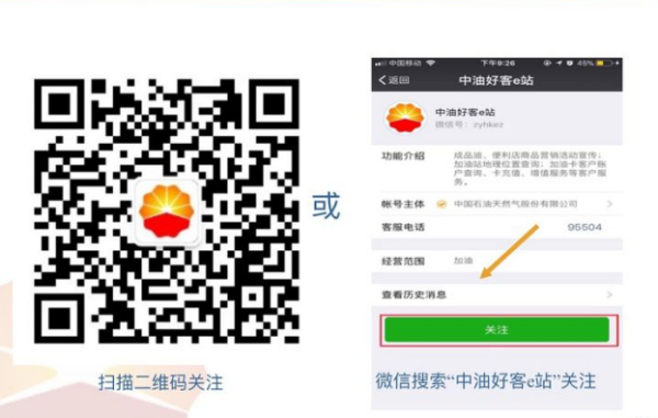 用微信加油便宜是真的吗 微信加油便宜多少钱