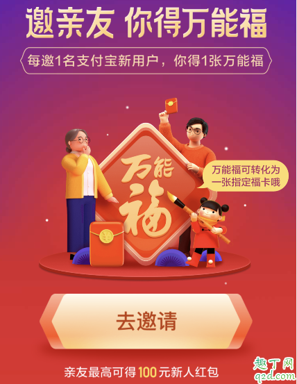 2020支付宝万能福必须得邀请新人吗 支付宝万能福卡获得攻略