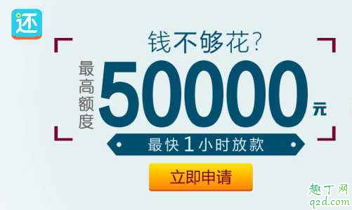 还呗利息高吗 还呗利息多少钱一个月