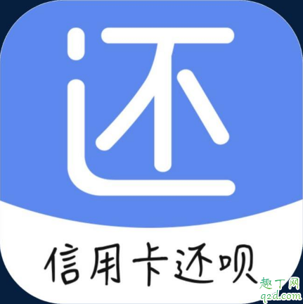 还呗是先收工本费吗 为什么还呗要先支付工本费