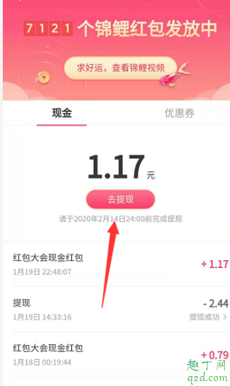抖音发财中国年红包提现失败怎么回事 抖音发财中国年红包提现不了办法