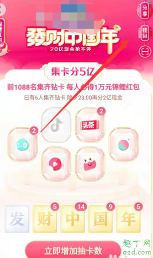 抖音发财中国年红包提现失败怎么回事 抖音发财中国年红包提现不了办法