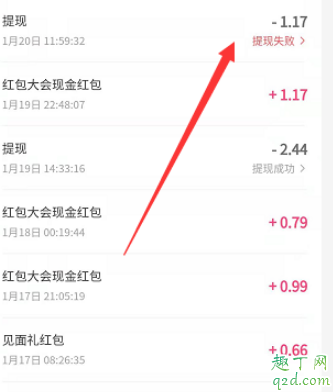 抖音发财中国年红包提现失败怎么回事 抖音发财中国年红包提现不了办法
