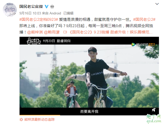 国民老公2何时播出在哪看 国民老公2具体更新时间