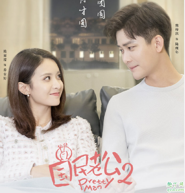 国民老公2何时播出在哪看 国民老公2具体更新时间