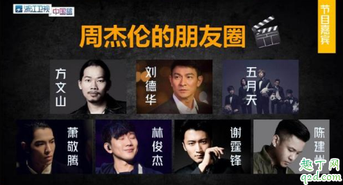 周杰伦综艺节目周游记在哪拍摄 周游记综艺什么时候播