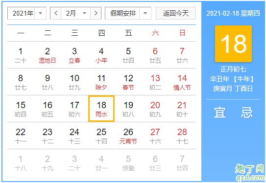 2021年雨水节气是几月几日 2021雨水节气结婚好不好