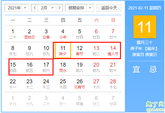 2021年除夕夜是几月几号 2021年春节是几月几号放假