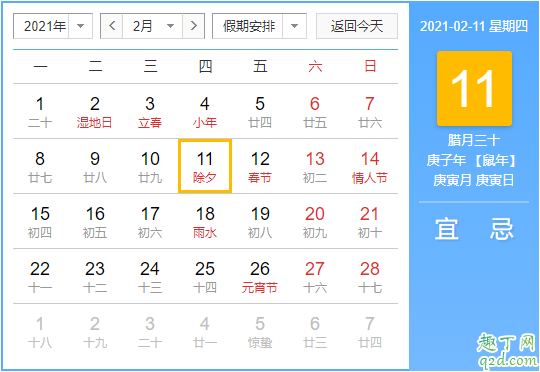 2021年除夕夜是几月几号 2021年春节是几月几号放假