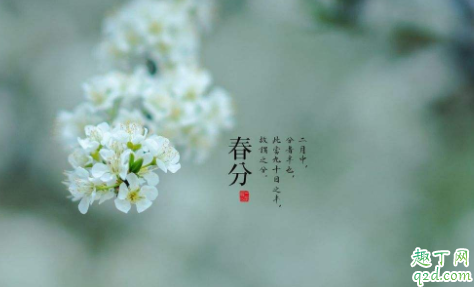 2021年春分时间几点 2021年春分搬家好吗