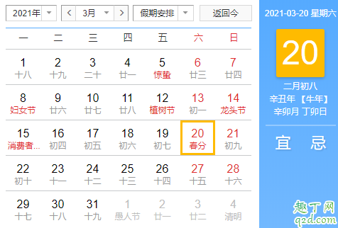 2021年春分时间几点 2021年春分搬家好吗