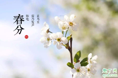 2021年春分时间几点 2021年春分搬家好吗