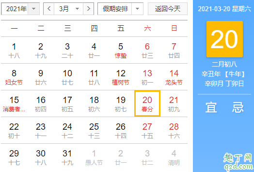 2021年什么时候春分 2021年春分可以结婚吗