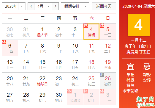 2021年什么时候清明 2021年清明节放假安排怎么放