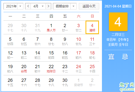 2021年清明前三天是多少 2021年几点几分清明