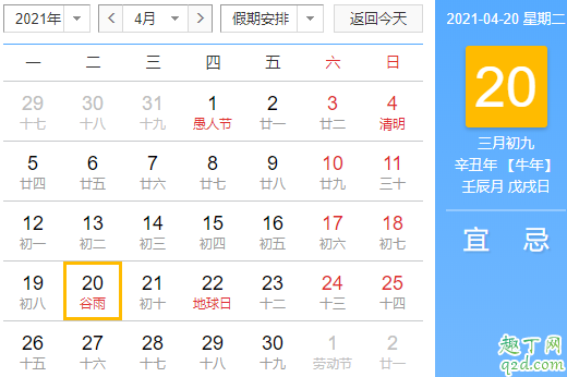2021年谷雨是几月几号 2021年谷雨节气几点开始
