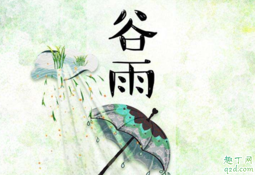 2021年谷雨是几月几号 2021年谷雨节气几点开始