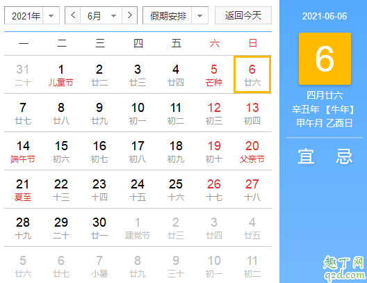 2021芒种适合结婚吗 2021年6月6日适合结婚么