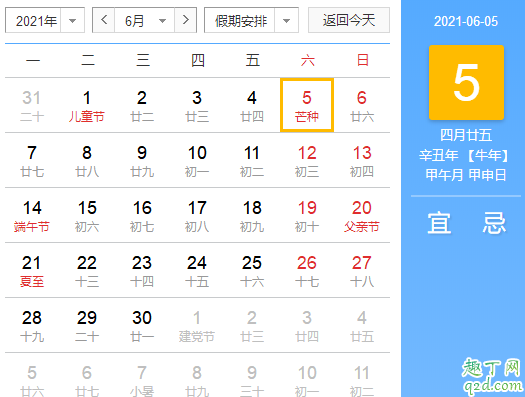 2021芒种适合结婚吗 2021年6月6日适合结婚么