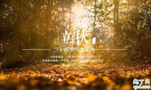 2021年立秋在阳历几月份 2021年立秋具体时间