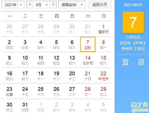 2021年立秋在阳历几月份 2021年立秋具体时间