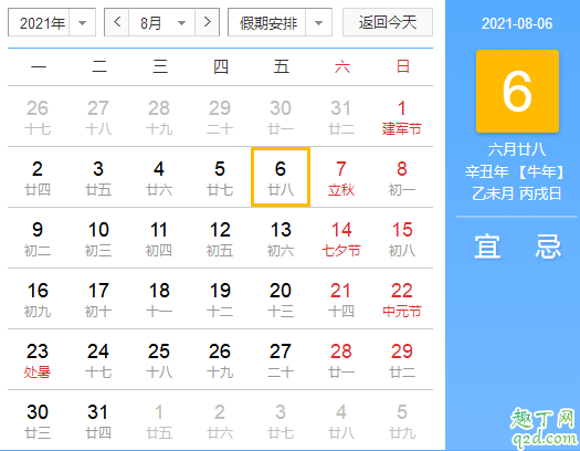 2021年立秋在阳历几月份 2021年立秋具体时间