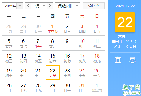 2021大暑节气结婚日子好不好 2021年大暑适合领证吗