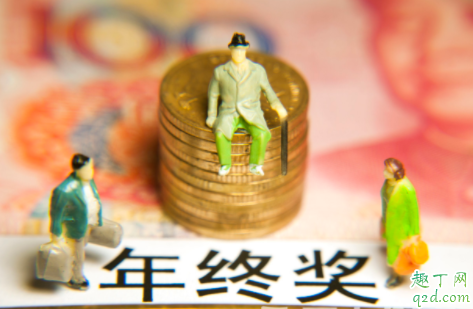 拿到年终奖会做哪些事 2020没有年终奖是什么感觉