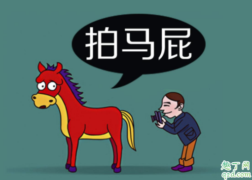 为什么领导喜欢拍马屁不干活的人 同事特别会拍马屁我不会怎么办