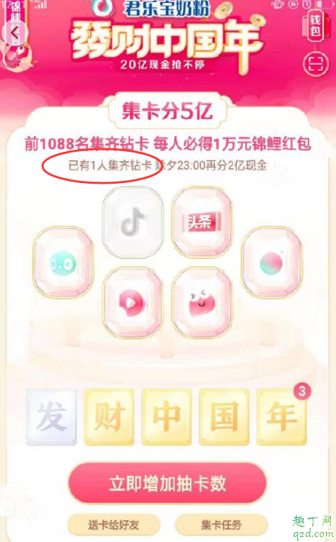 2020抖音钻卡已有一人集齐是怎么弄的 抖音集齐钻卡的一个人是谁