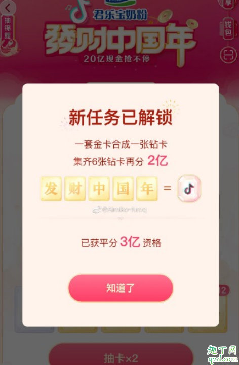 2020抖音钻卡已有一人集齐是怎么弄的 抖音集齐钻卡的一个人是谁