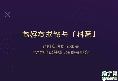 2020抖音钻卡已有一人集齐是怎么弄的 抖音集齐钻卡的一个人是谁