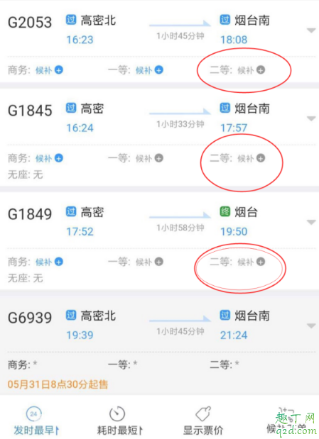 候补车票买到的几率大吗 车票候补要多交钱吗