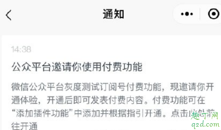 微信订阅号付费功能在哪看开通 如何评价微信灰度测试订阅号付费