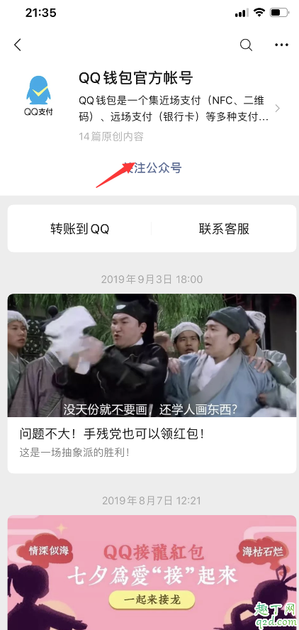 2020微信能给QQ转账吗 微信转账到QQ钱包教程