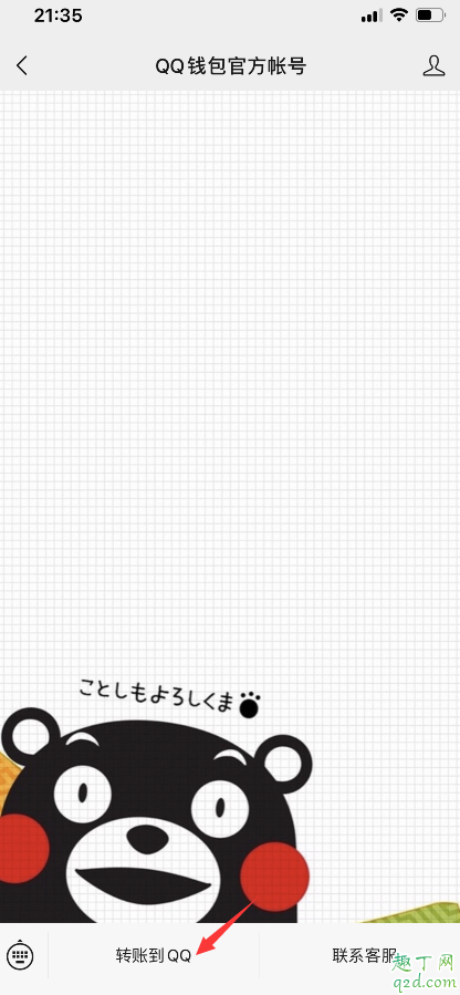 微信可直接转账QQ是真的吗 2020微信怎么转账到QQ上