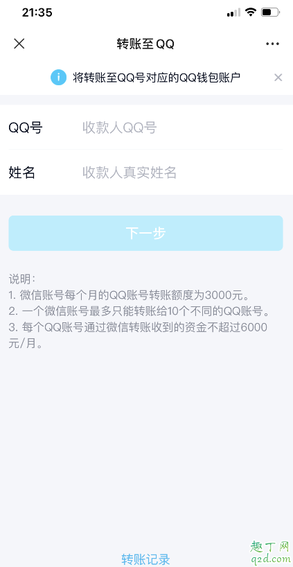 微信可直接转账QQ是真的吗 2020微信怎么转账到QQ上