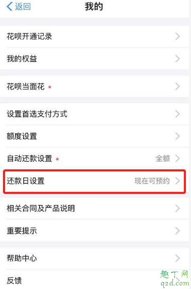 花呗还款小台历在哪 支付宝花呗还款小台历设置教程