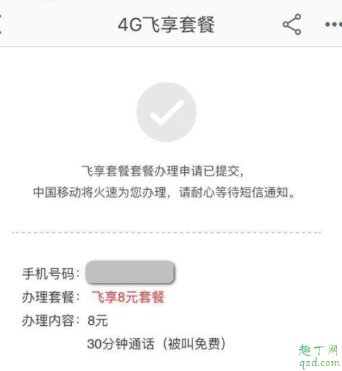 移动8元套餐包括什么 移动自由行8元套餐怎么办理流程