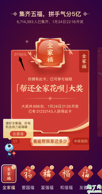 2020全家福什么时候开奖 2020全家福卡怎么知道自己中没中奖