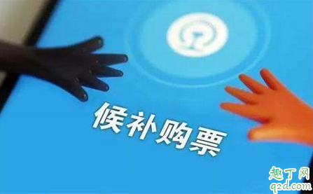 全部候补是不是没放票 火车票候补什么时候放票