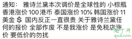 2020雅诗兰黛涨价是真的吗 雅诗兰黛涨价是全球还是免税店