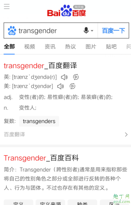 优雅的家毛完俊是变性人还是异装癖 优雅的家二哥有什么秘密