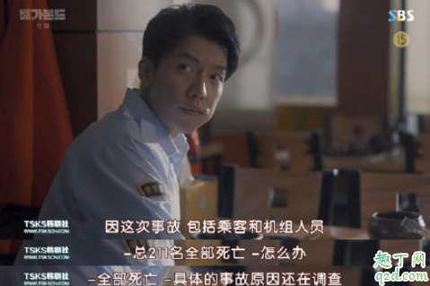 韩剧浪客行副机长死了没 浪客行副机长为什么是坏人