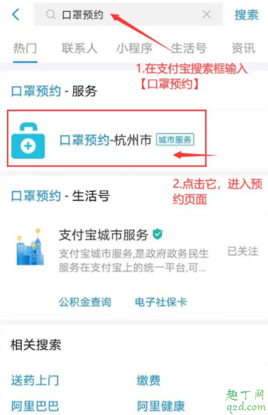 杭州支付宝口罩在哪领取 支付宝口罩预约技巧