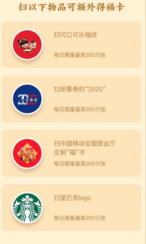 安慕希2020图片扫福卡 支付宝扫福安慕希2020图片无水印