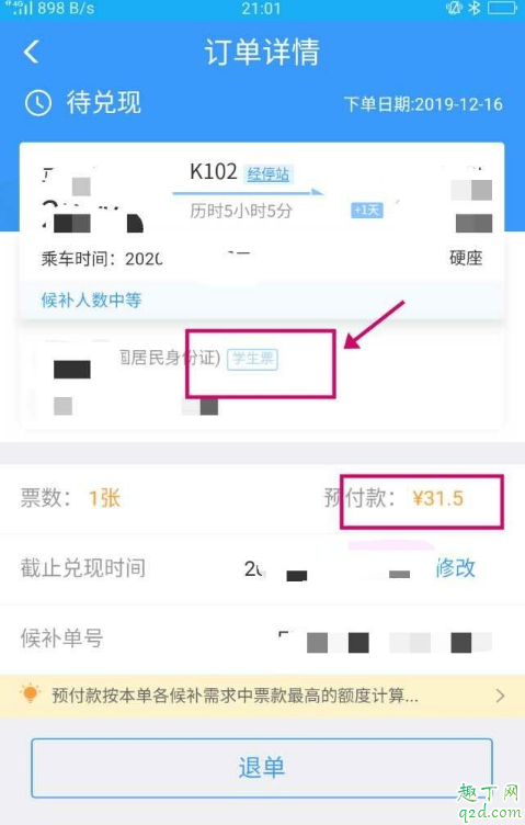 火车票候补不能买学生票吗 学生票火车候补不减钱吗
