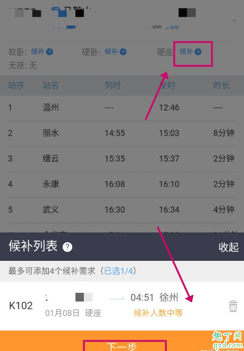 火车票候补不能买学生票吗 学生票火车候补不减钱吗