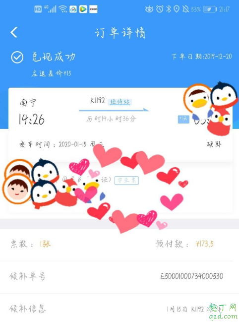 火车票候补不能买学生票吗 学生票火车候补不减钱吗