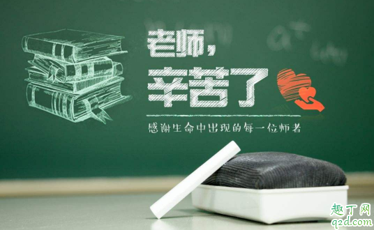 教师节只给老师发条短信好吗 教师节祝福语大全